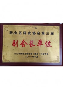广东老字号协会副会长单位